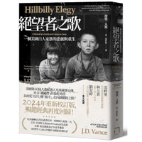 絕望者之歌：一個美國白人家族的悲劇與重生【暢銷經典回歸版】