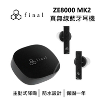 【跨店點數22%回饋】日本 final ZE8000 MK2 真無線藍牙耳機 藍牙耳機 無線藍牙耳機 台灣公司貨 保固1年