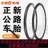 【公司貨 最低價】正新700X23C/25C/28C/32c/35C/38c/41c自行車輪胎公路車內外胎