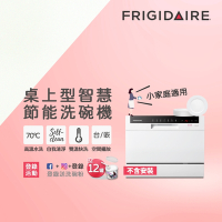 美國富及第Frigidaire 桌上型智慧洗碗機 6人份白色FDW-6006T (不含安裝)