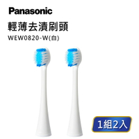 【Panasonic】輕薄去漬牙刷頭(WEW0820)(白/黑)