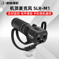 SLR-M1機頂麥克風采訪話筒手機單反相機通用vlog錄音配音收音降噪外接麥克風專業電容電腦直播收聲器