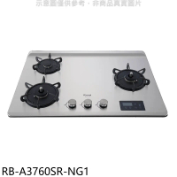 林內【RB-A3760SR-NG1】檯面式緻溫三口爐右單口瓦斯爐(全省安裝)(7-11商品卡700元)