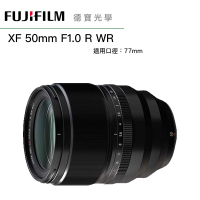 FUJIFILM 富士 Fuji XF 50mm F1.0 R WR 人像 大光圈 總代理恆昶公司貨 德寶光學 定焦