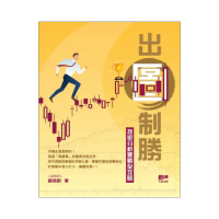 出圖制勝：技術分析實戰全攻略
