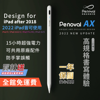 【Penoval pencil AX】電量大升級 iPad 觸控筆 再贈專業課程 2代觸控筆 適用 apple 平板