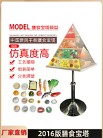 2016中國居民平衡營養指導膳食寶塔模型仿真食物金字塔交換份模型