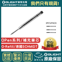 【錸特光電】OLIGHT O-refill 補充筆芯 德國 SCHMIDT 適 OPEN 2 / OPEN PRO 筆燈