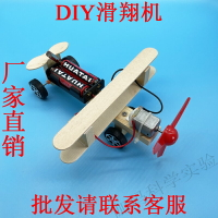 滑翔機 電動滑行飛機科學實驗玩具DIY手工材料包木質科技小制作