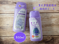 【台灣製造】薰衣草沐浴乳 浪漫花語 自然物語 清雅沐浴乳 300ml 不含塑化劑