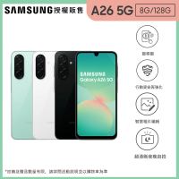Samsung 三星 Galaxy A26 5G 6.7吋(8G/128G/Exynos 1380/5000萬鏡頭畫素)