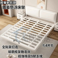 懸浮床 床架 6尺床架 多功能床架 單人床架 雙人床架 鐵床架 懸浮床架 床頭板 床墊 床架雙人 鐵床架 鐵床架雙人
