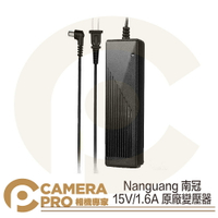 Nanlite 南光 15V/1.6A 變壓器 適用LUXPAD23 / MIXPAD32 南冠 公司貨 ◎相機專家◎