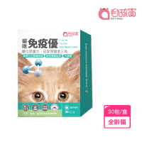 【Pet-Pro 毛孩寶】免疫優 30包/盒(高單位左旋離氨酸、增強保護力、貓咪保健)