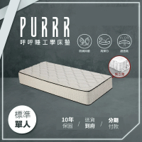 【Purrr 呼呼睡】金剛獨立筒床墊系列(單人 3X6尺 188cm*90cm)