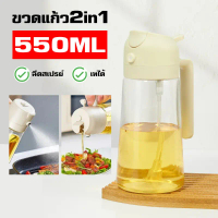 ขวดสเปรย์แก้วใส่น้ำมัน Oil dispenser bottle ใช้งานได้ 2 ฟังก์ชั่น Sprayer รุ่น 8028 550ML ร้อน