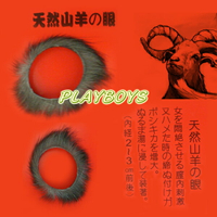 天然羊眼圈-情趣用品 屌環 鎖精環 老二環 成人玩具 震動環 跳蛋