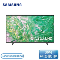 【不含安裝】［SAMSUNG 三星］50吋 Crystal 4K UHD 智慧顯示器 UA50DU8000XXZW