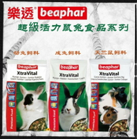 樂透 beaphar 超級活力鼠兔食品系列 2.5kg 小型寵物飼料 天竺鼠飼料 幼兔飼料 兔料