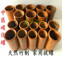中醫竹炭拔火罐20個 碳化竹筒竹罐拔火罐竹罐水煮竹子家用一套裝