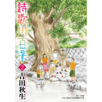 【momoBOOK】詩歌川百景 2(電子漫畫)