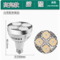 led軌道射燈燈泡(歐芯-帶散熱風扇★40W超亮白殼)[光色：白光] 