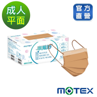 【Motex摩戴舒】 醫用口罩(未滅菌)-平面成人口罩(雙鋼印外耳掛)-歐蕾可可