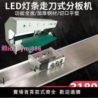 全自動鋁基板PCB分板機剪T4T5燈條LED式分板機裁板機走刀式分板機