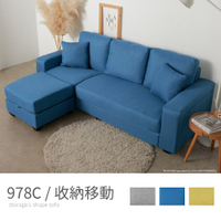 二代桑妮日式收納L型沙發/三人+凳/2色【978C】