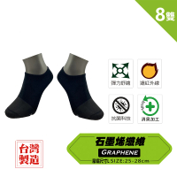 【LIGHT &amp; DARK】-8雙-石墨烯-台灣製-抗菌除臭健康機能裸襪(尺寸L:25-28cm//吸濕排汗)