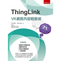 ThingLink－VR網頁內容輕鬆做[93折] TAAZE讀冊生活