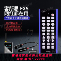 {公司貨 最低價}客所思FX5手機直播聲卡戶外專用唱歌設備無線全套裝手持自帶話筒