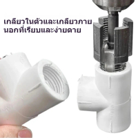 ที่เปิดเกลียวภายในท่อน้ำ PVC ใหม่ ด้ายภายใน/ด้ายภายนอก ท่อประปา PPR ชุดเครื่องมือต๊าปท่อ 4 หุน/6 หุน