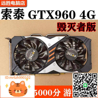 索泰GTX960 4G毀滅者吃雞電腦二手游戲顯卡 臺式機獨顯4g游戲多開-淘淘屋 可開發票