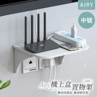 【Airy 輕質系】機上盒wifi牆上置物架(中號加寬)