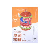 【翰林高中】106-113分科歷屆試題物理（113學年）