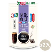 西雅圖ESP 濾泡咖啡酒香咖啡(7G/20包)2入組【愛買】
