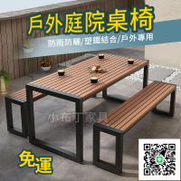 【臺灣現貨】戶外桌椅組｜戶外桌椅｜ 防水防朽木｜全實木庭院桌椅｜露營場所營業餐桌椅｜陽臺桌椅｜戶外陽臺餐桌 1