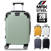 【MAX STEEL 鋼鐵麥斯】28吋行李箱、掛包扣、鋁合金拉桿、TSA海關鎖、飛機輪、耐摔耐刮、可加大、多色可選