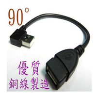 USB2.0 A公90度轉A母延長線 20CM