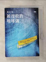 【書寶二手書T2／一般小說_CEZ】被沒收的地球儀_裴在美