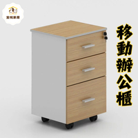辦公櫥櫃 辦公櫃 文件櫃 實木櫃 活動 辦公家具移動文件櫃 檔案櫃 資料櫃子儲物櫃 矮櫃 抽屜式收納櫃 可開發票【店長推薦】