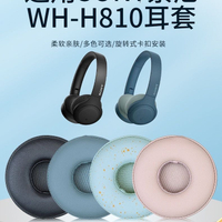 【現貨】索尼耳機套wh-h810耳罩WH810蛋白皮記憶海綿頭戴式耳機替換保護套【北歐家居生活】