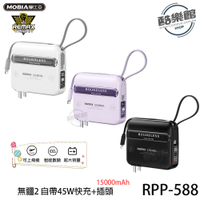 【REMAX】 RPP-588 無疆2 自帶45W快充+插頭 多合一行動電源 台灣區代理商公司貨
