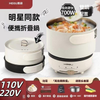 【好康免運】旅遊摺疊鍋 便攜鍋 電煮鍋 分體式電火鍋 出差小型多功能110V220V