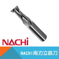 【日本NACHI】兩刃立銑刀-3mm~20mm