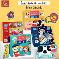 My Best Puzzle [ จิ๊กซอว์ ชิ้นใหญ่ 2Y+ ] คําแนะนําผลิตภัณฑ์ใหม่ของเดือนนี้