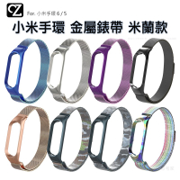 小米手環6 小米手環5 金屬錶帶 米蘭款 替換錶帶 通用錶帶 小米錶帶 小米腕帶 手錶帶 米蘭 手環錶帶 思考家
