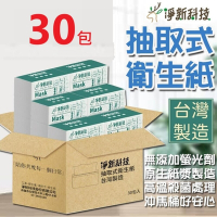【30包/箱】淨新 抽取式衛生紙 100抽  台灣製