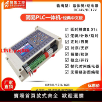 {台灣公司 可開發票}國產plc可編程多功能時間繼電器計數循環定時開關簡易plc一體機